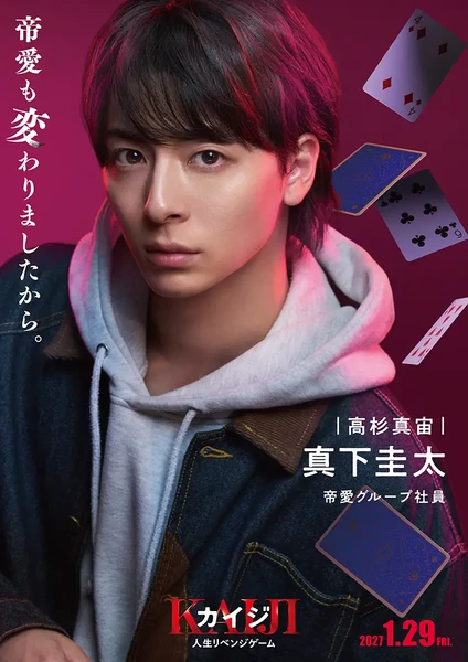 Visuales live-action Kaiji Jinsei Revenge Game.