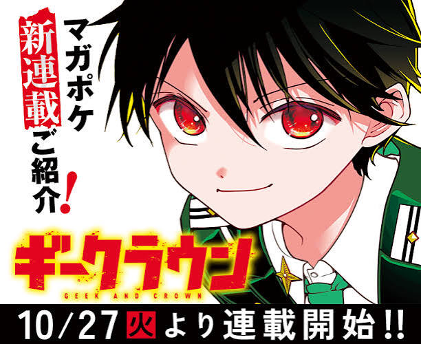 Geek and Crown, el nuevo manga de Shinobu Ohtaka, autor de Magi y Orient, se estrena el 27 de octubre en la app Magazine Pocket de Kodansha.